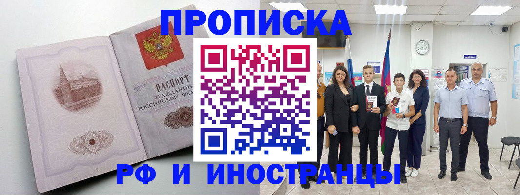 купить прописку в Йошкар-Оле